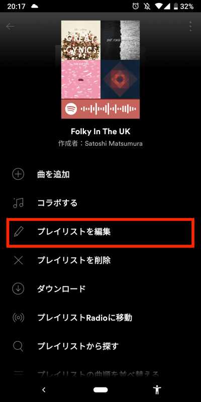 Spotify プレイ リスト 画像